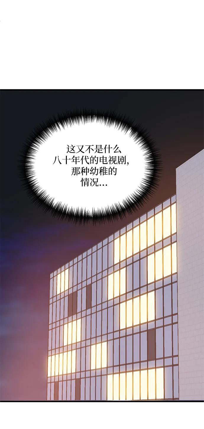 《第三次一见钟情》第22话 第53页