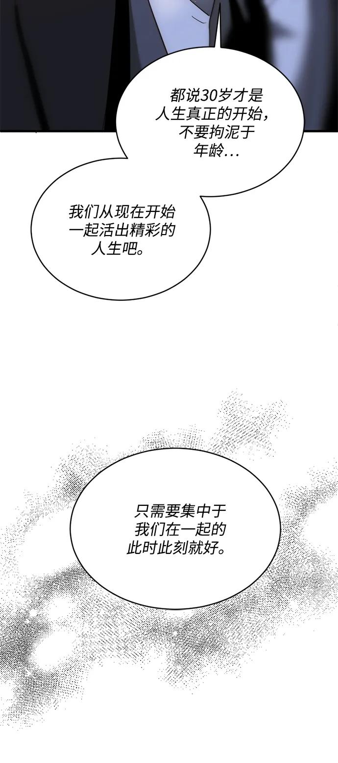 《第三次一见钟情》第22话 第44页