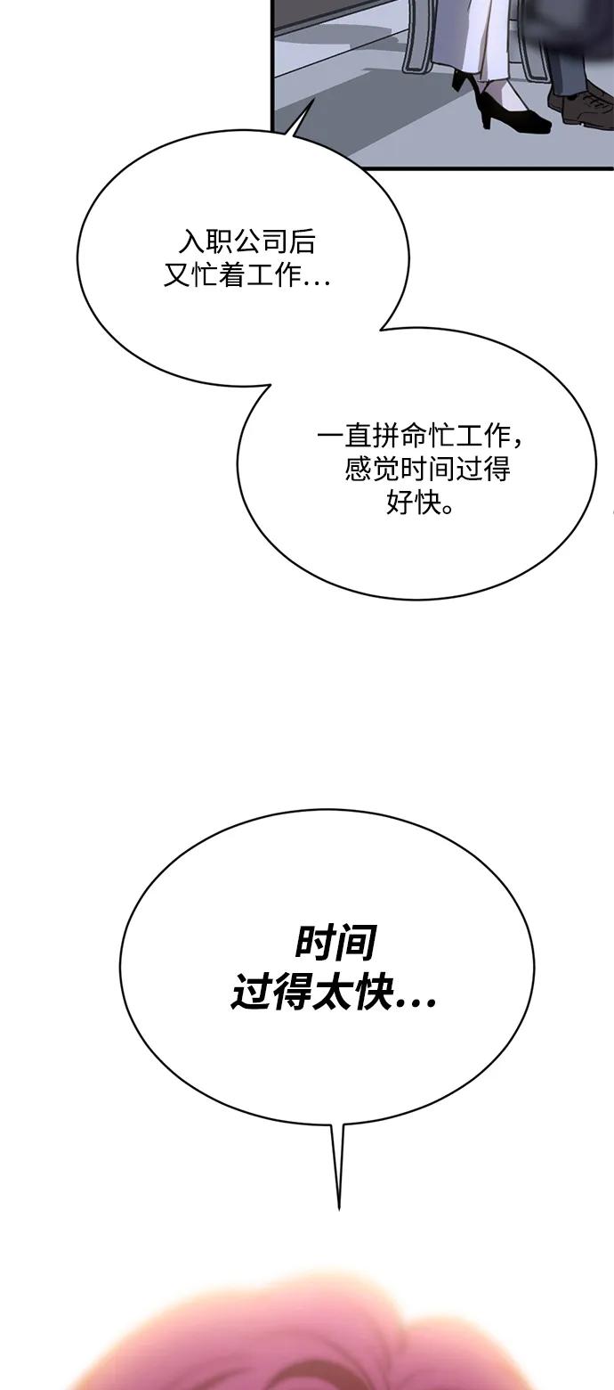 《第三次一见钟情》第22话 第35页