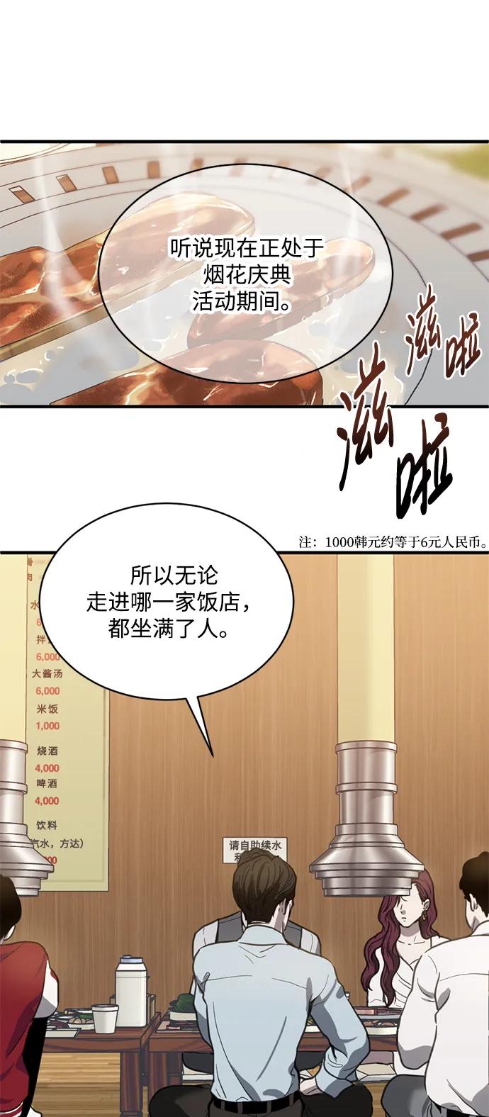 《第三次一见钟情》第22话 第8页