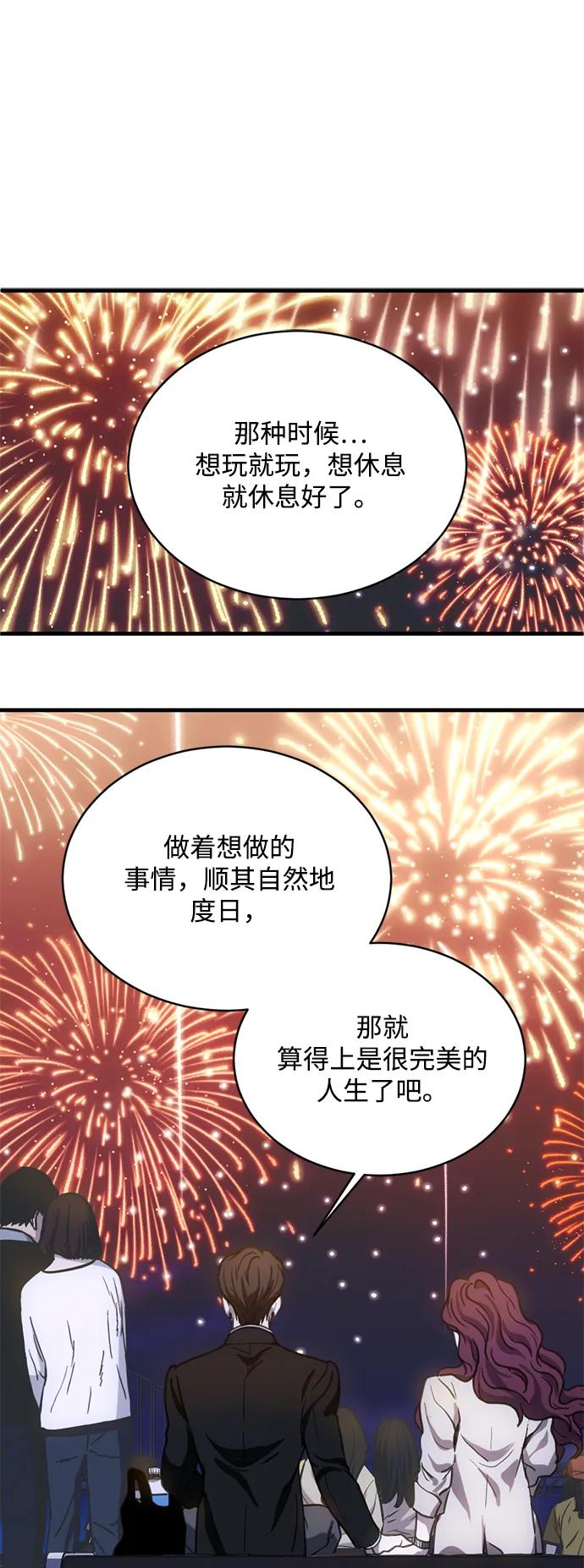 《第三次一见钟情》第22话 第42页