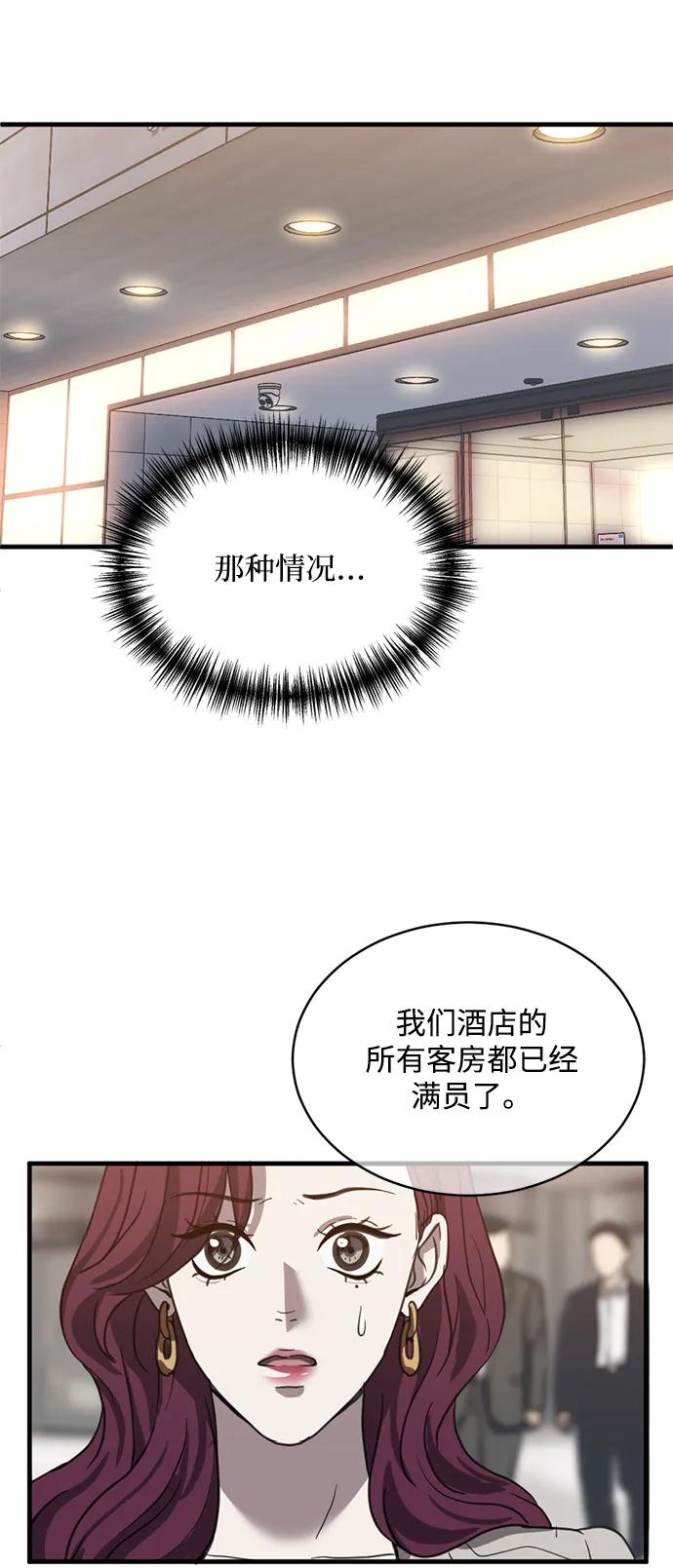 《第三次一见钟情》第22话 第54页