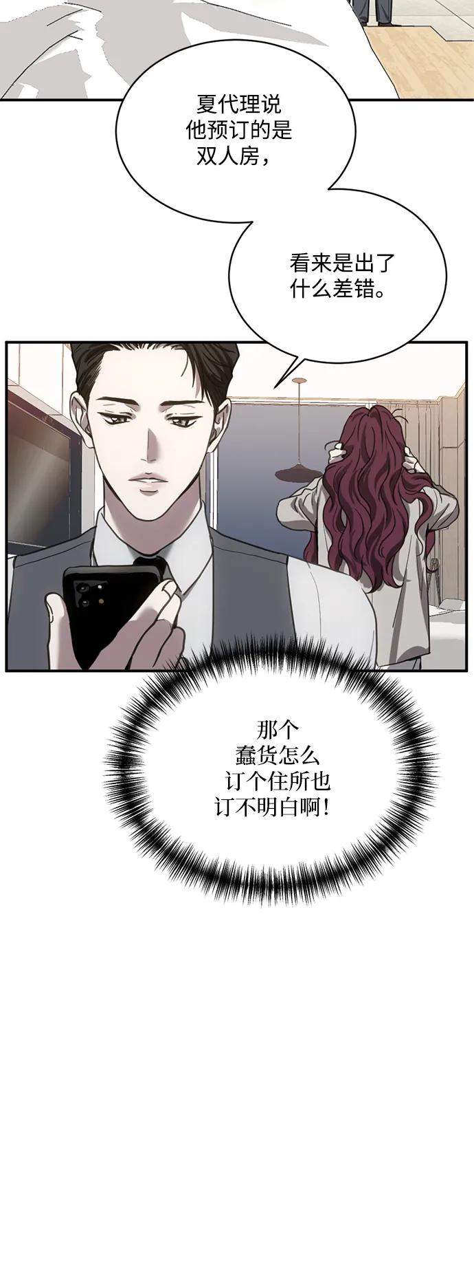 《第三次一见钟情》第23话 第9页