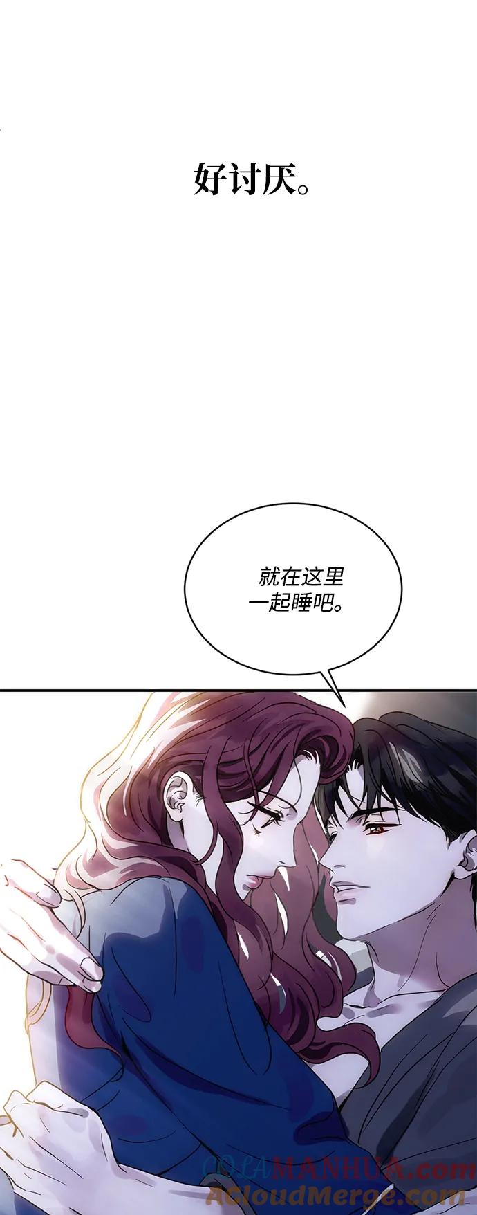 《第三次一见钟情》第23话 第31页