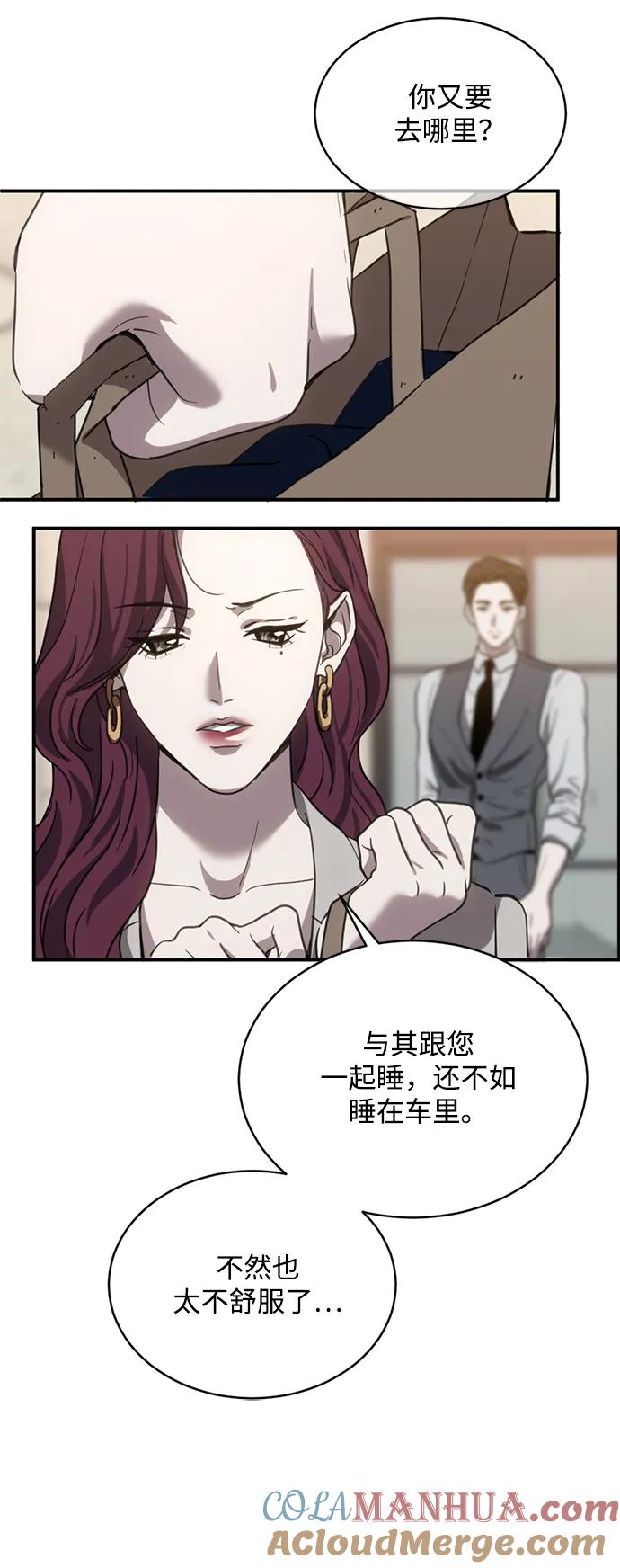 《第三次一见钟情》第23话 第10页