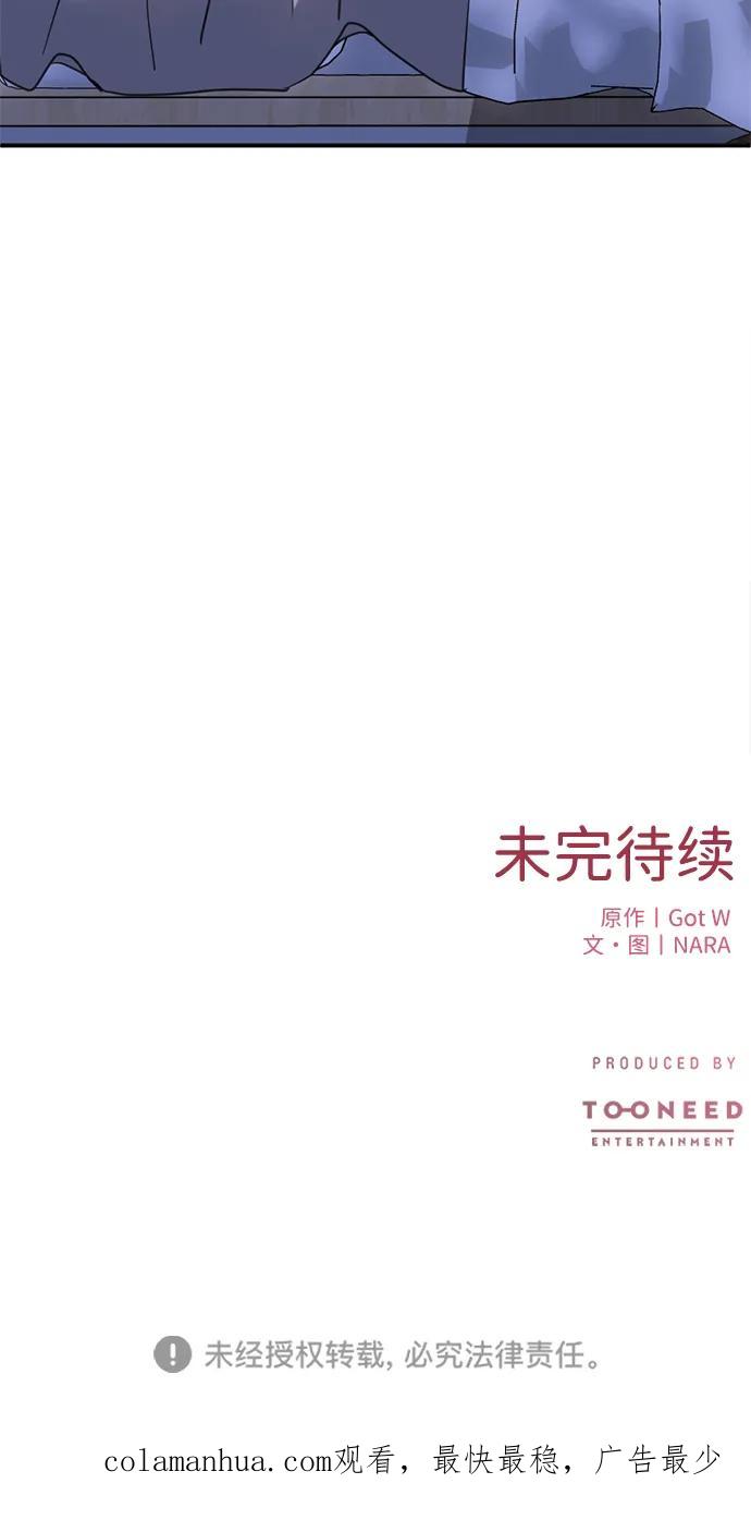 《第三次一见钟情》第23话 第51页