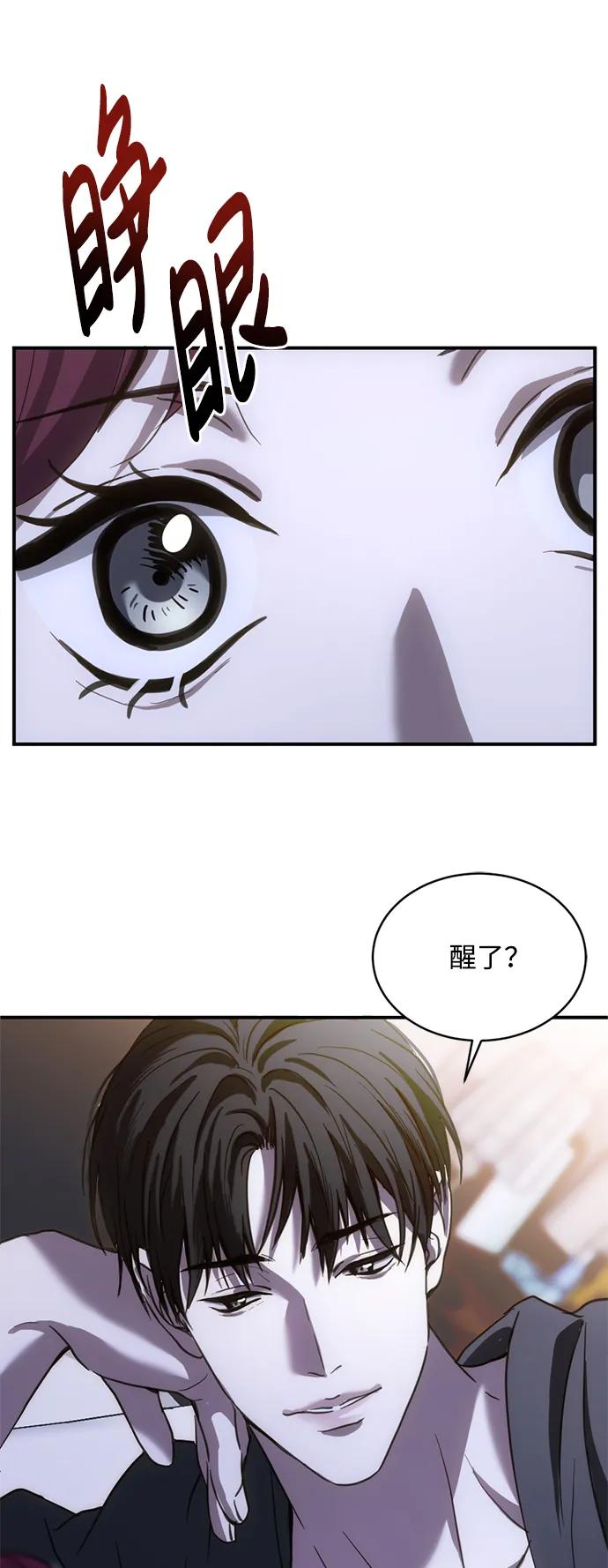 《第三次一见钟情》第23话 第27页
