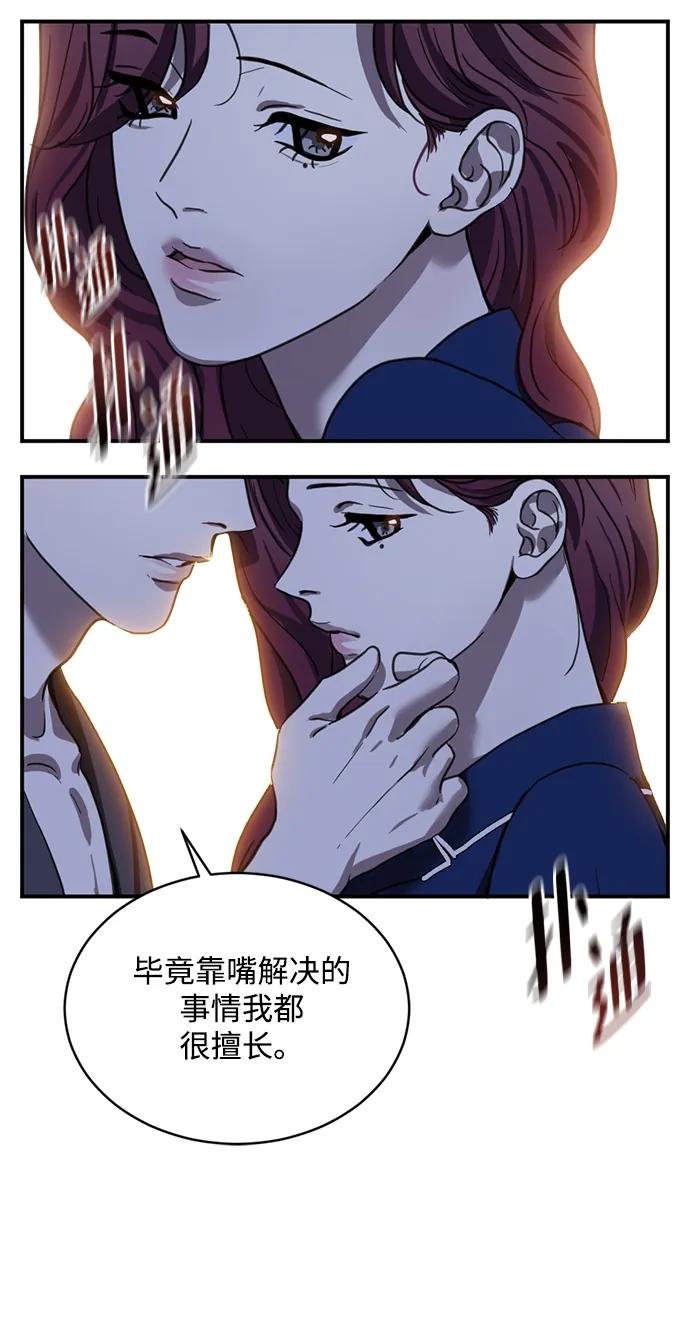 《第三次一见钟情》第23话 第38页