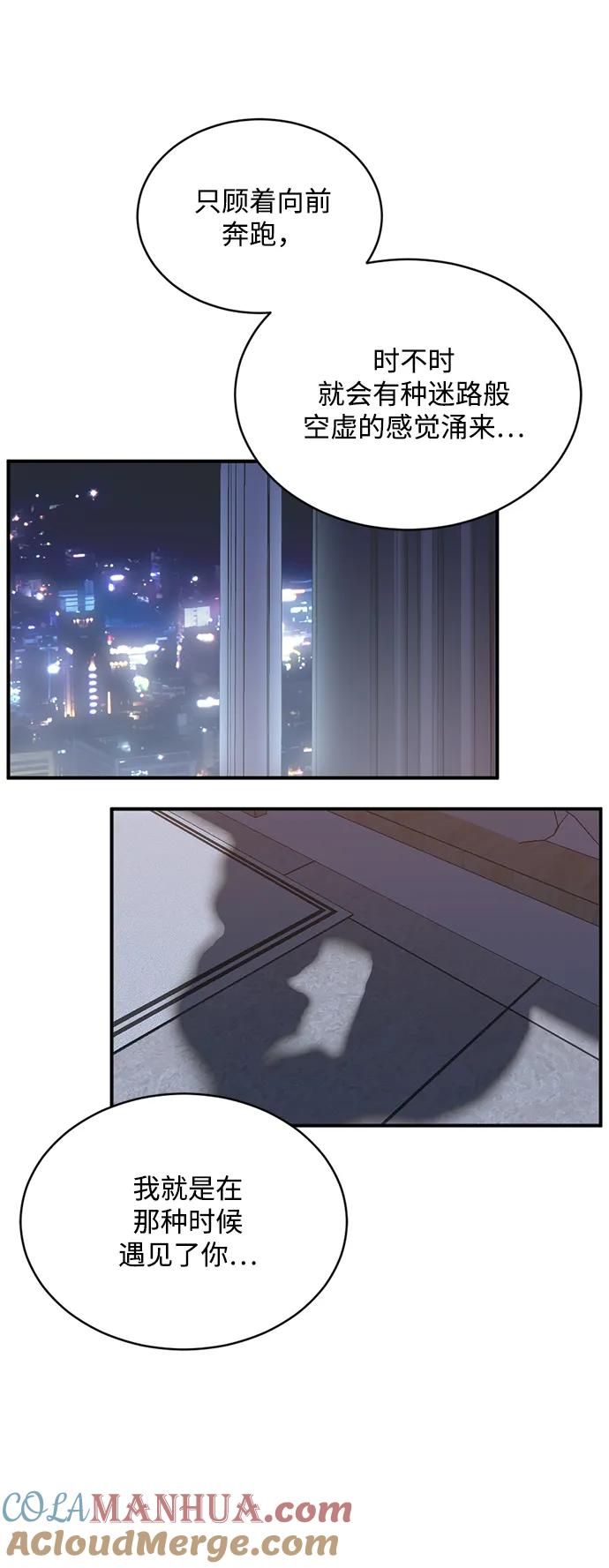 《第三次一见钟情》第23话 第34页