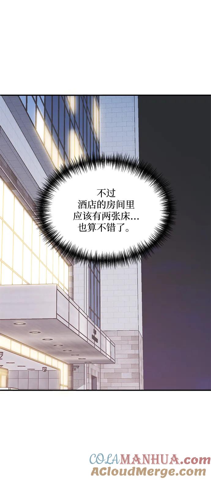 《第三次一见钟情》第23话 第7页