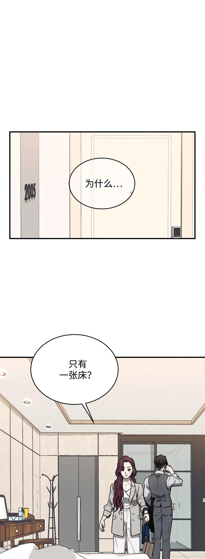 《第三次一见钟情》第23话 第8页