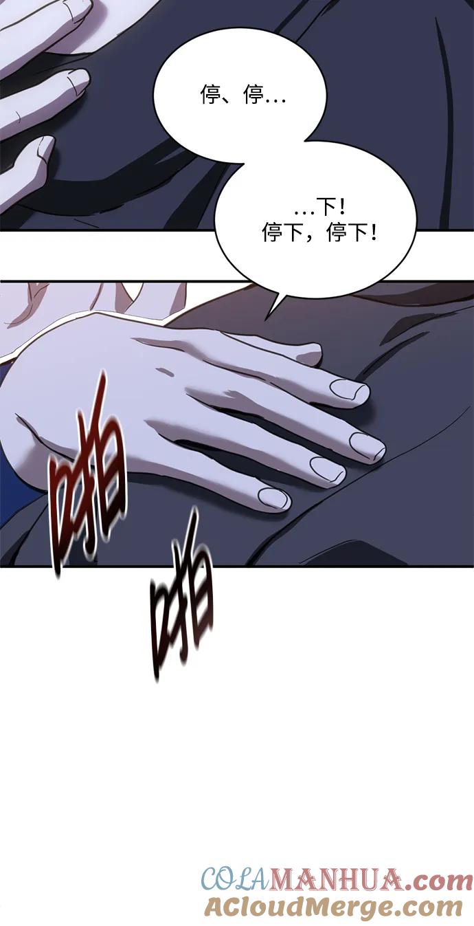 《第三次一见钟情》第23话 第46页