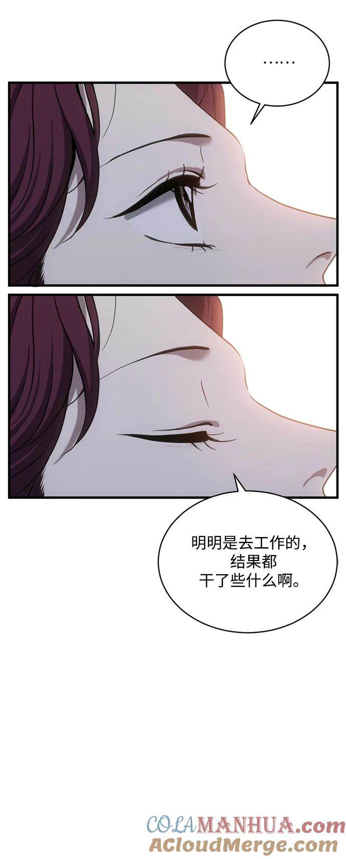 《第三次一见钟情》第24话 第4页