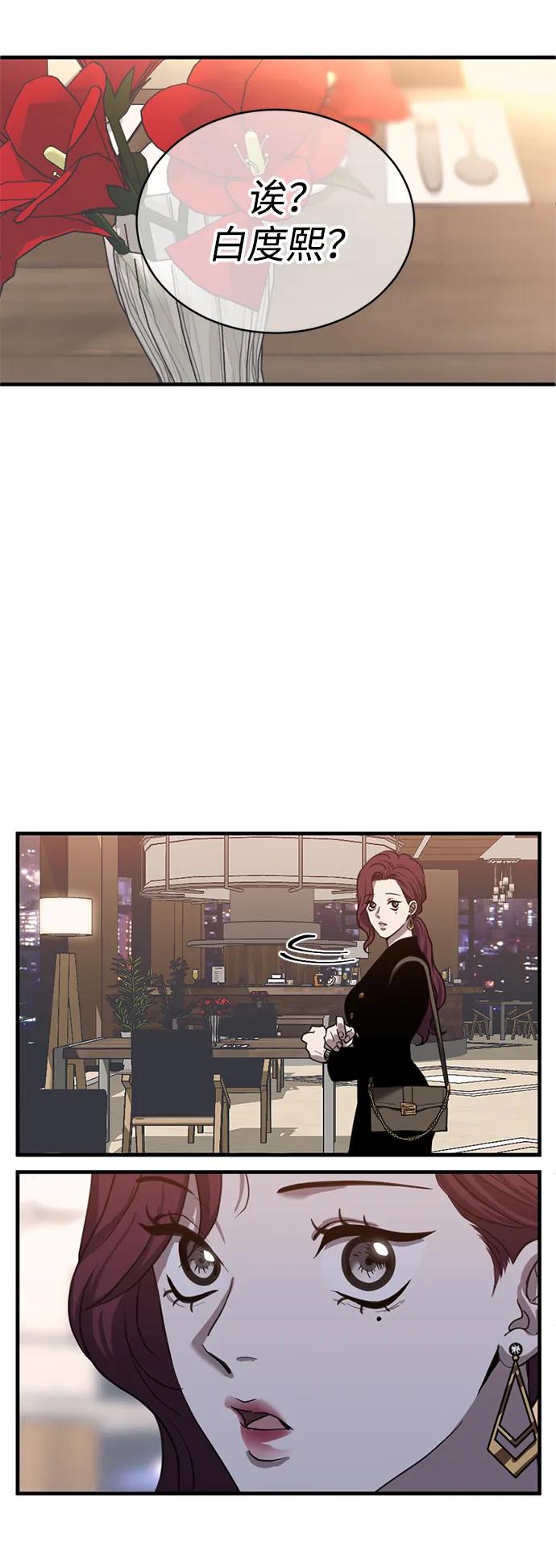 《第三次一见钟情》第24话 第42页