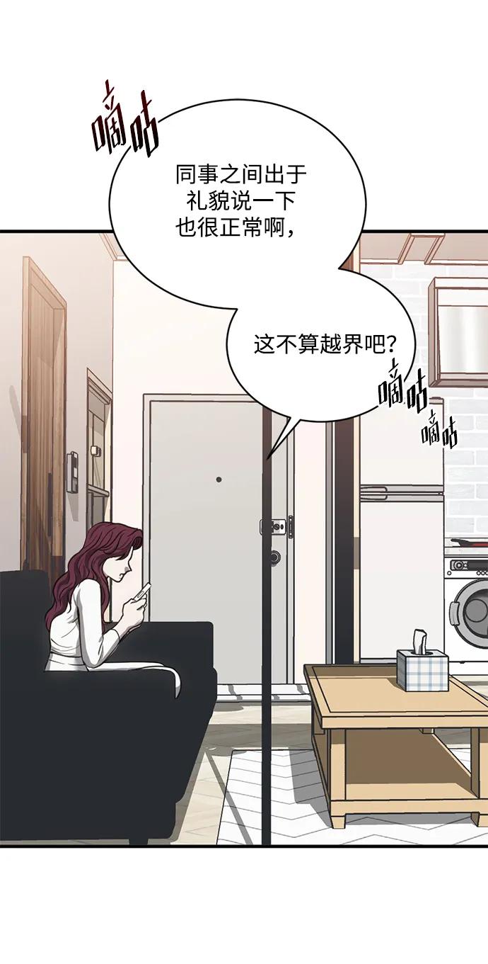 《第三次一见钟情》第24话 第12页
