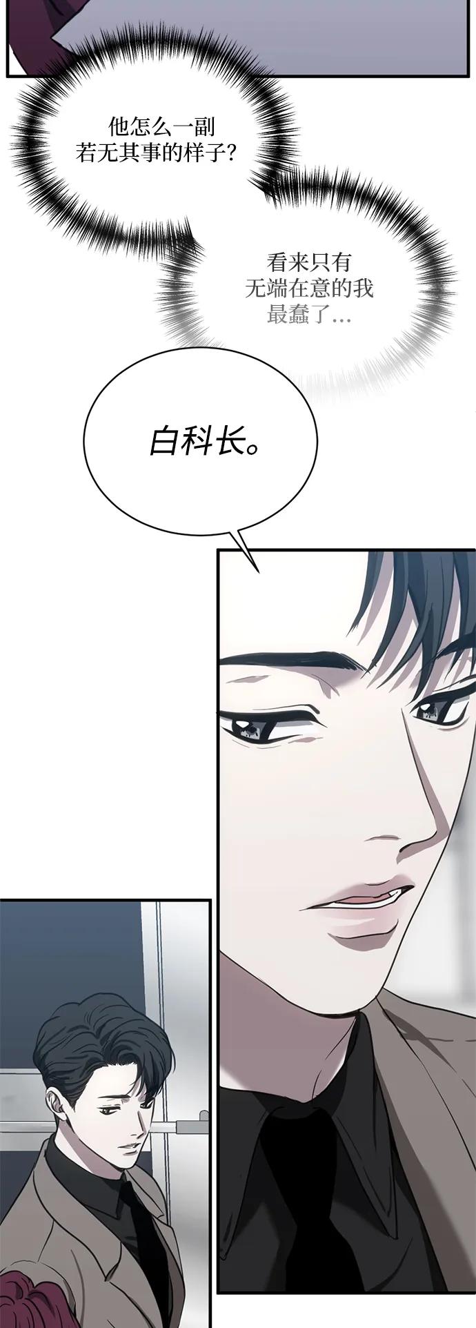 《第三次一见钟情》第24话 第35页
