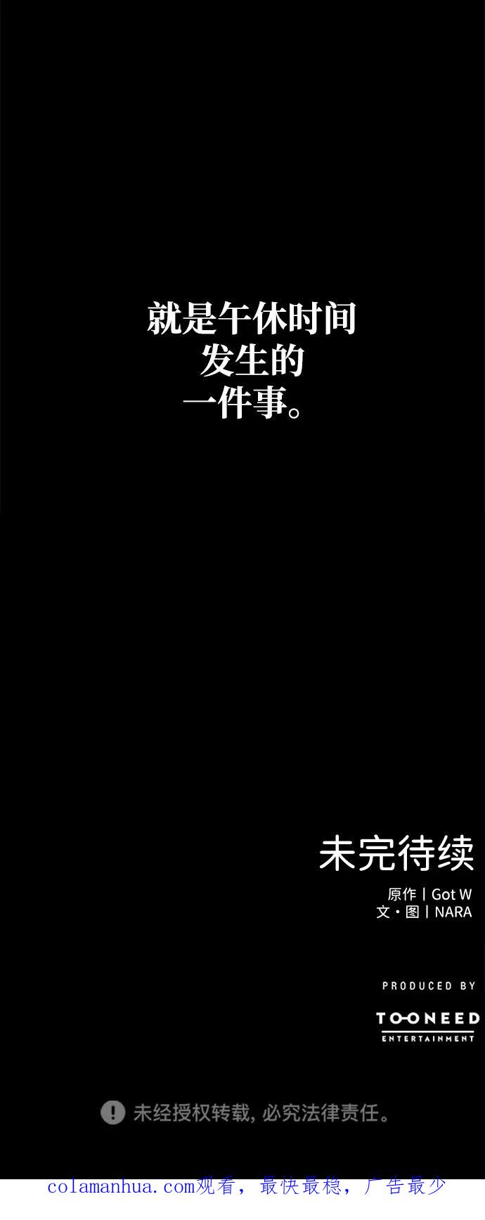 《第三次一见钟情》第24话 第53页