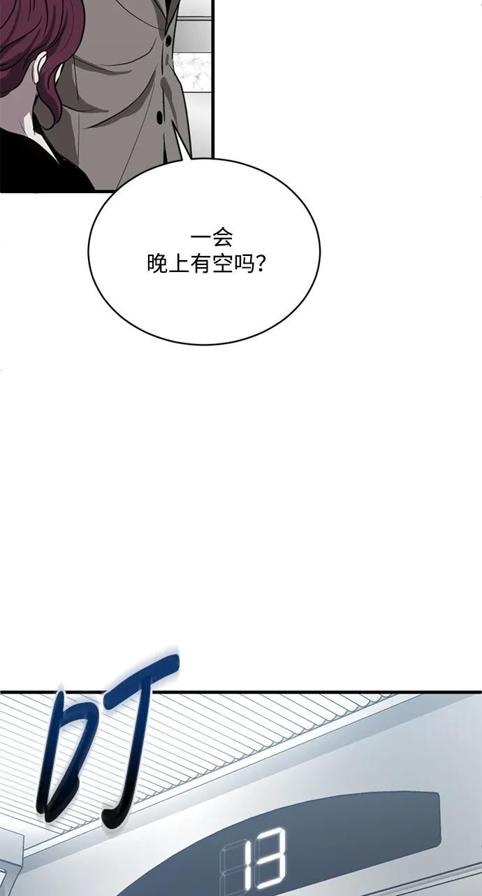 《第三次一见钟情》第24话 第36页