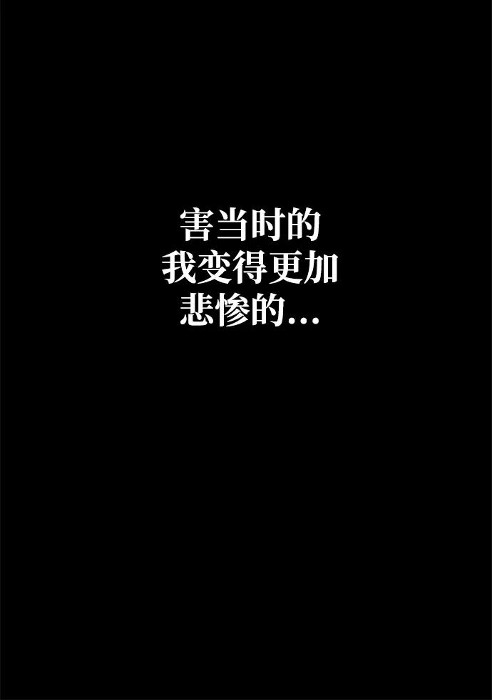 《第三次一见钟情》第24话 第50页