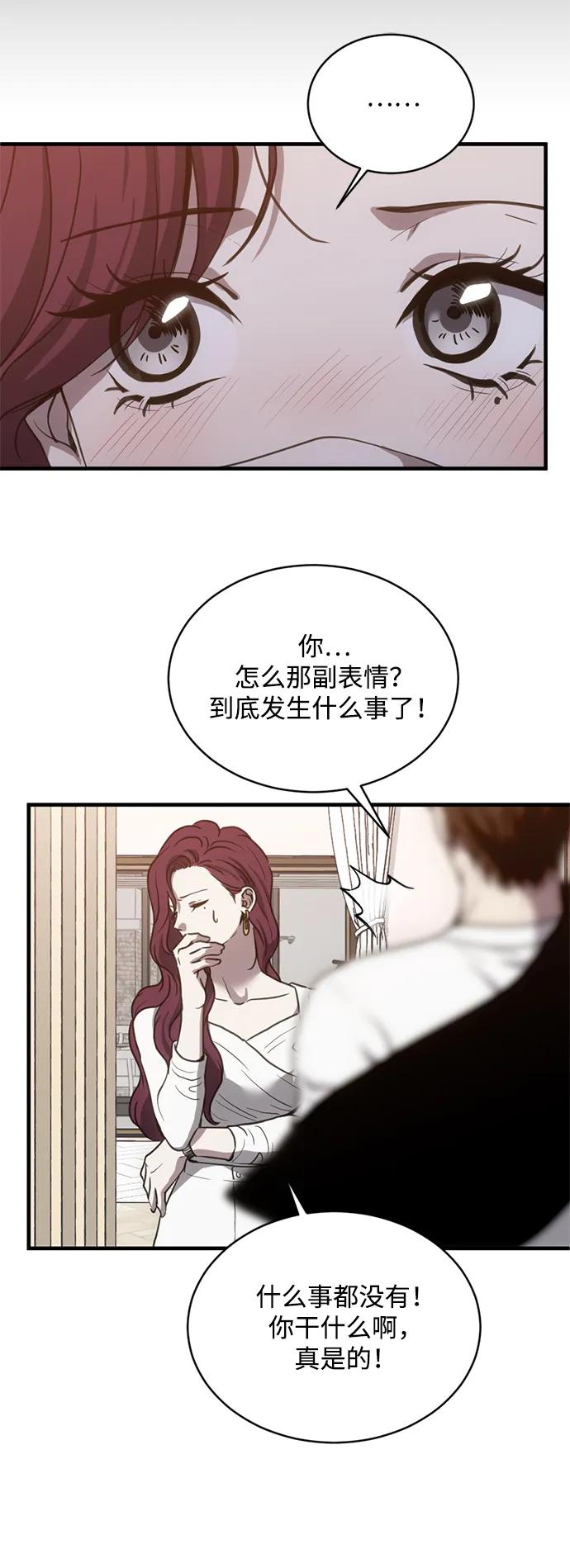 《第三次一见钟情》第24话 第20页