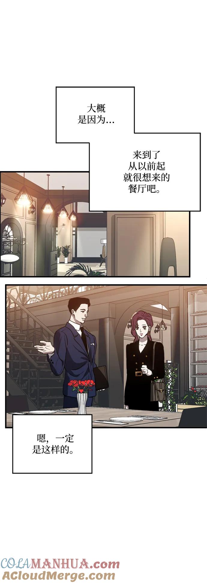 《第三次一见钟情》第24话 第40页