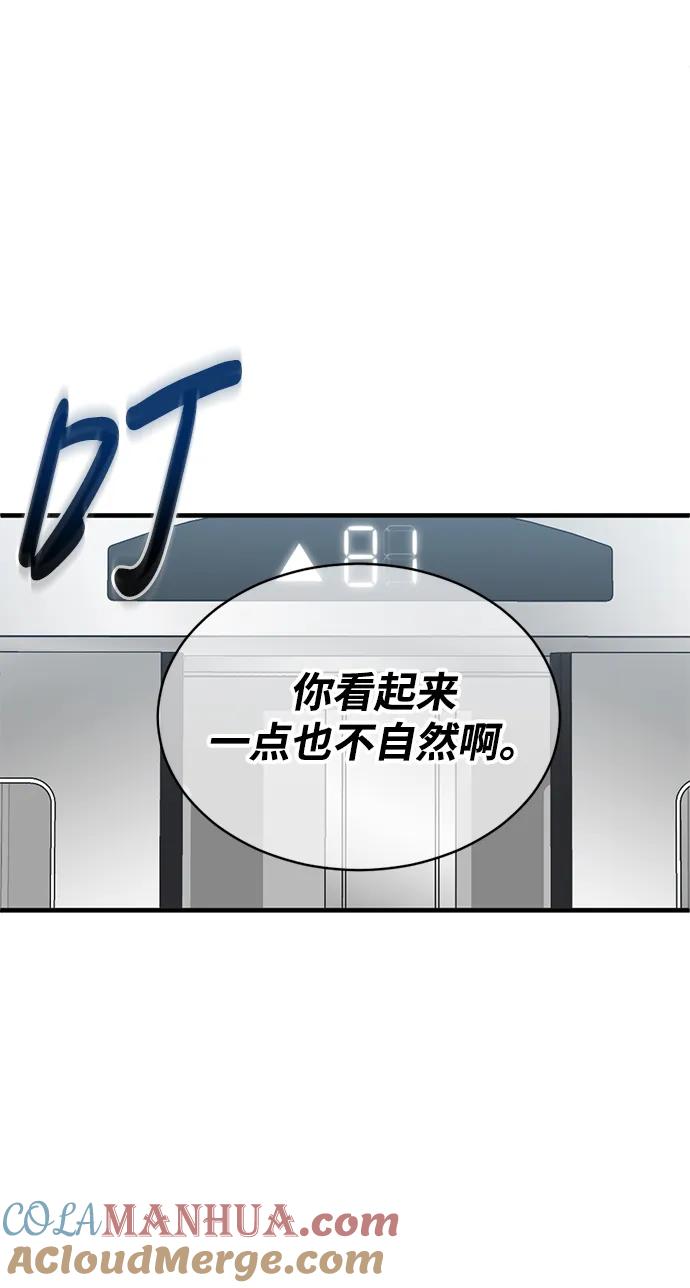 《第三次一见钟情》第24话 第31页