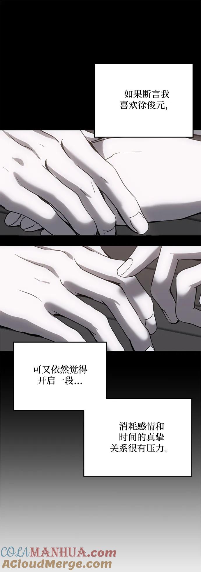 《第三次一见钟情》第24话 第7页