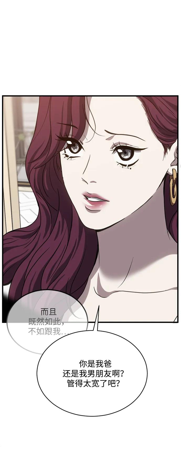 《第三次一见钟情》第24话 第24页