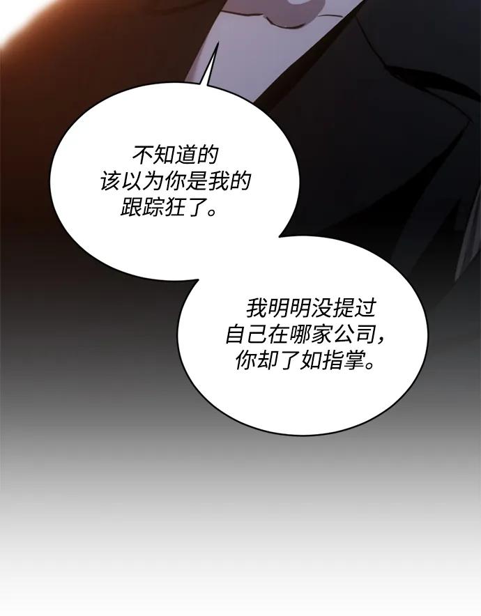 《第三次一见钟情》第25话 第20页