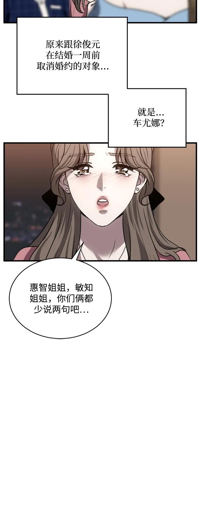 《第三次一见钟情》第25话 第39页