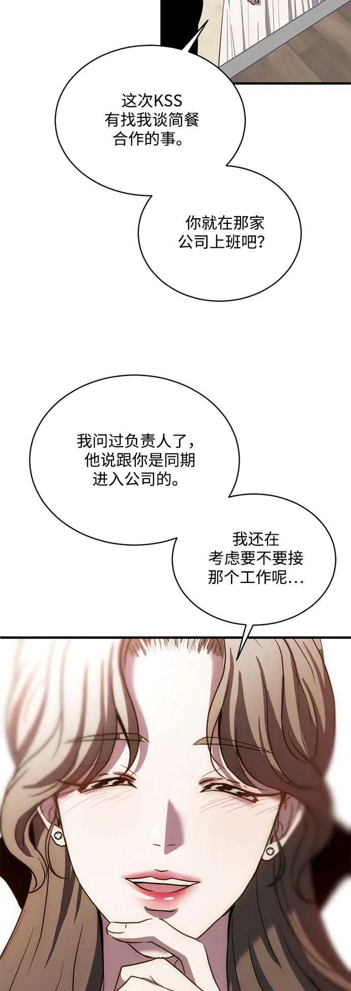 《第三次一见钟情》第25话 第17页