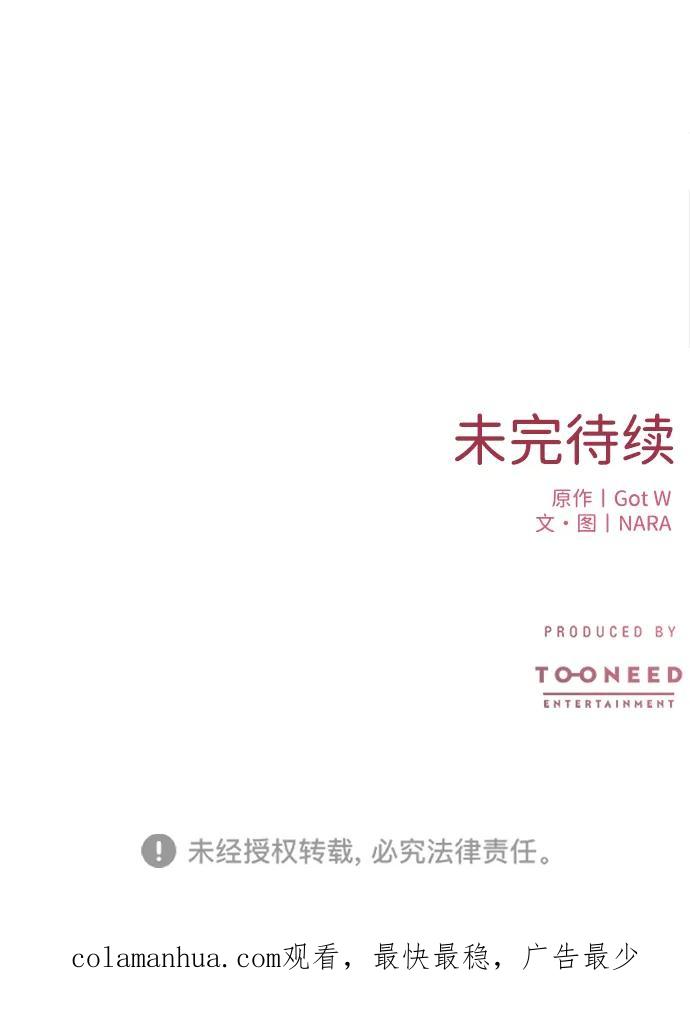 《第三次一见钟情》第25话 第57页