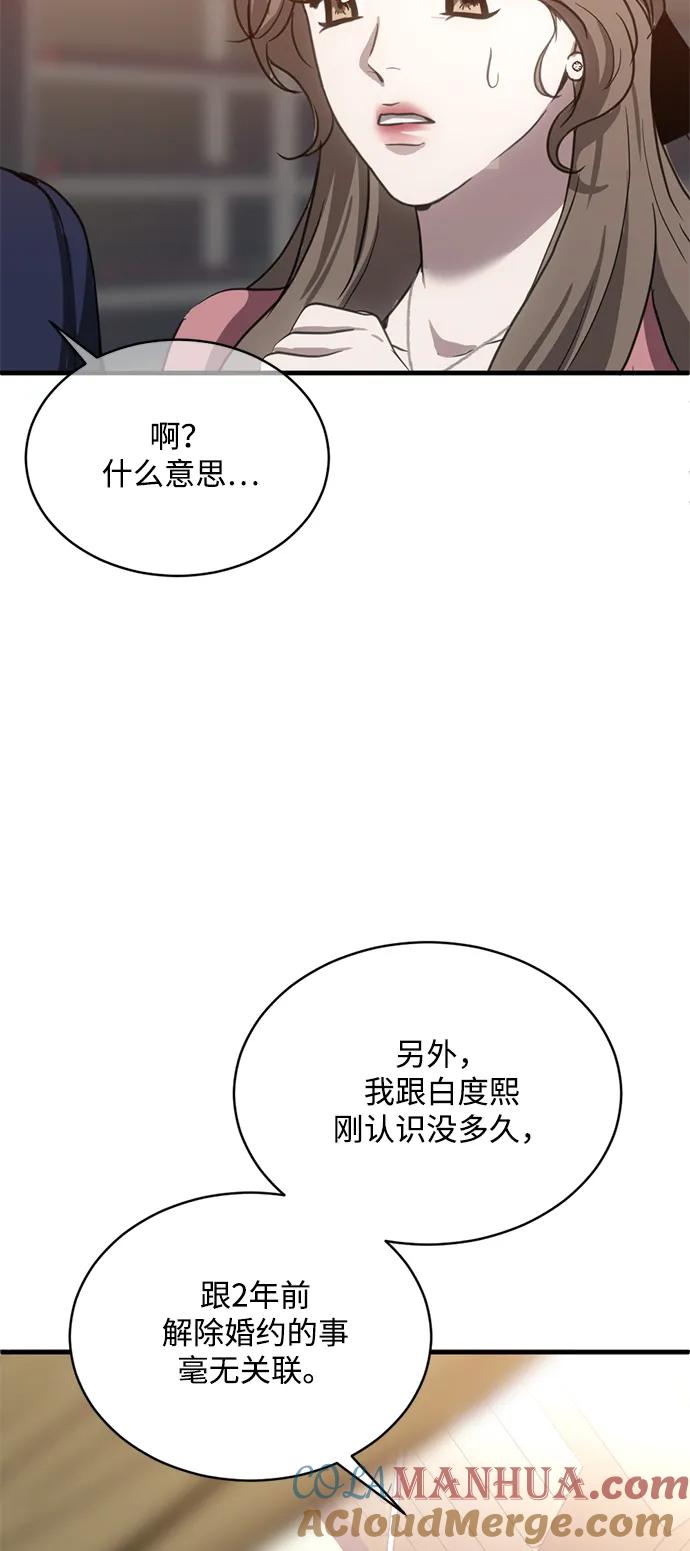 《第三次一见钟情》第25话 第43页
