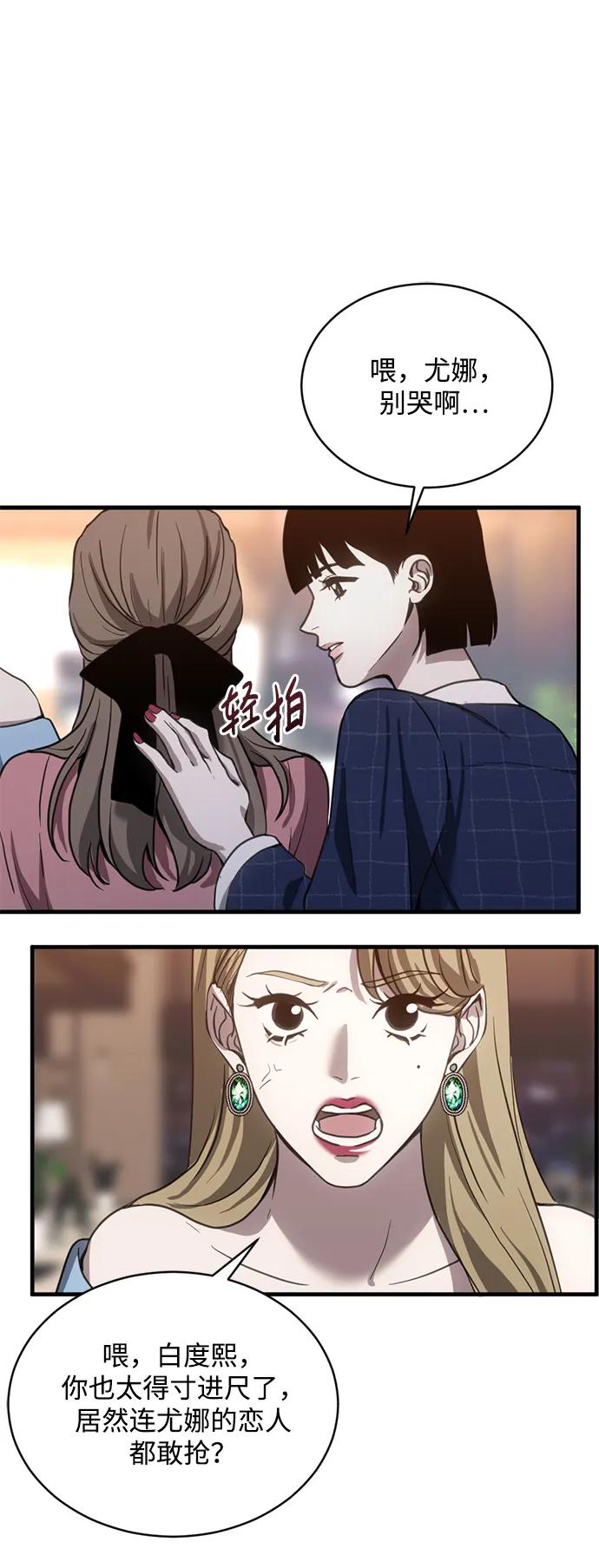 《第三次一见钟情》第25话 第35页