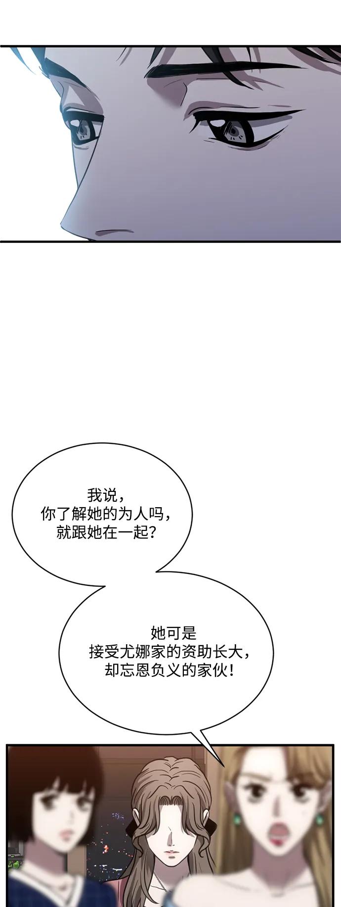 《第三次一见钟情》第25话 第38页