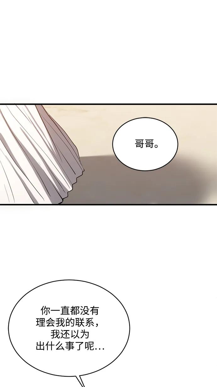 《第三次一见钟情》第25话 第30页