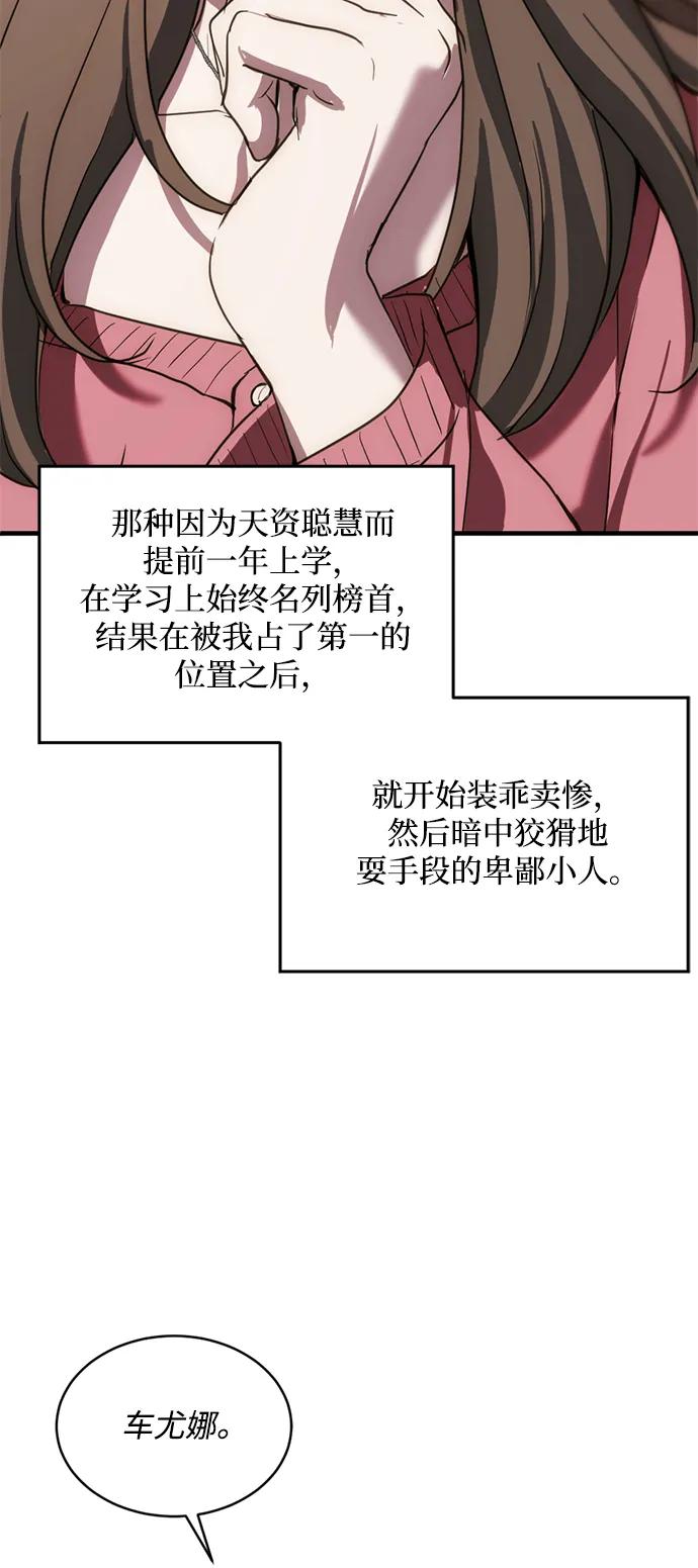 《第三次一见钟情》第25话 第18页
