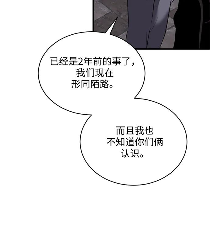 《第三次一见钟情》第26话 第6页