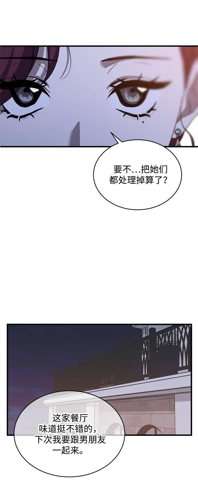 《第三次一见钟情》第26话 第20页