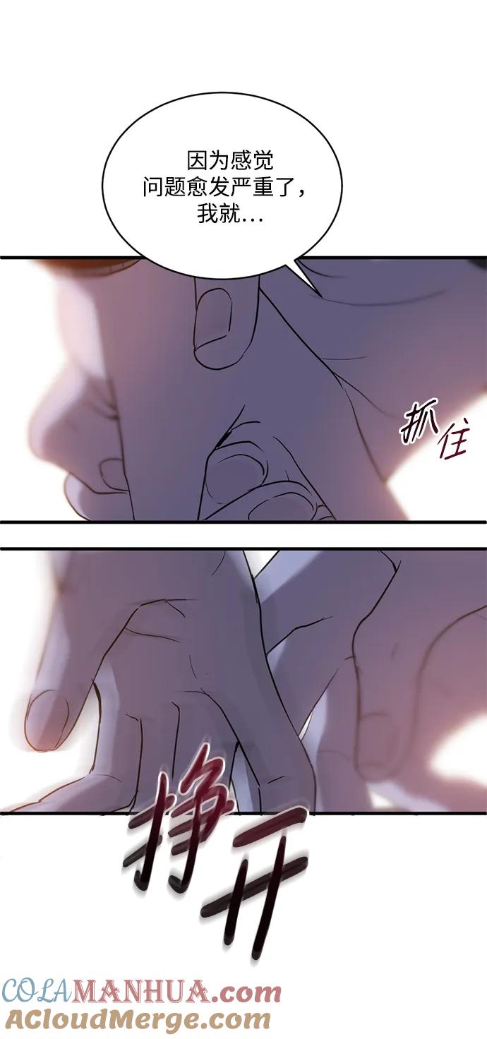 《第三次一见钟情》第26话 第4页
