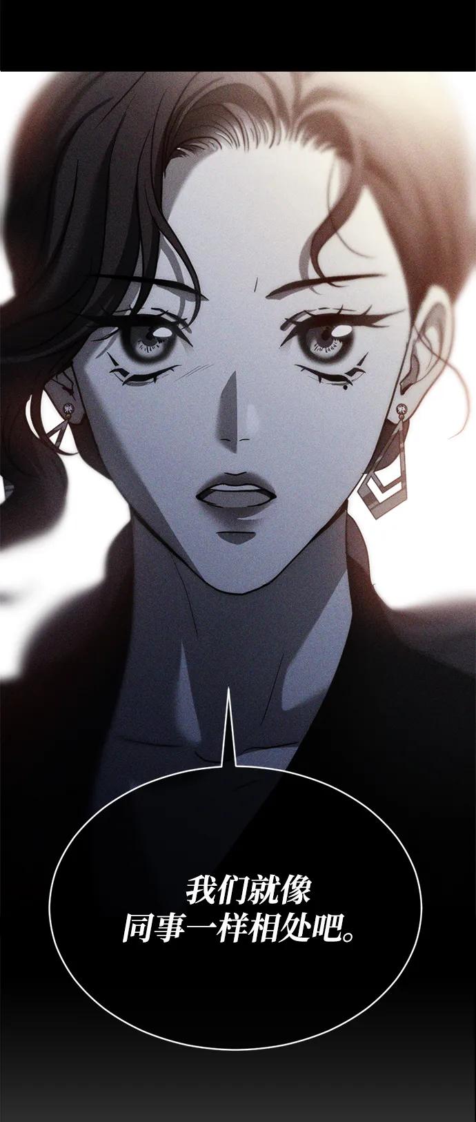 《第三次一见钟情》第26话 第44页