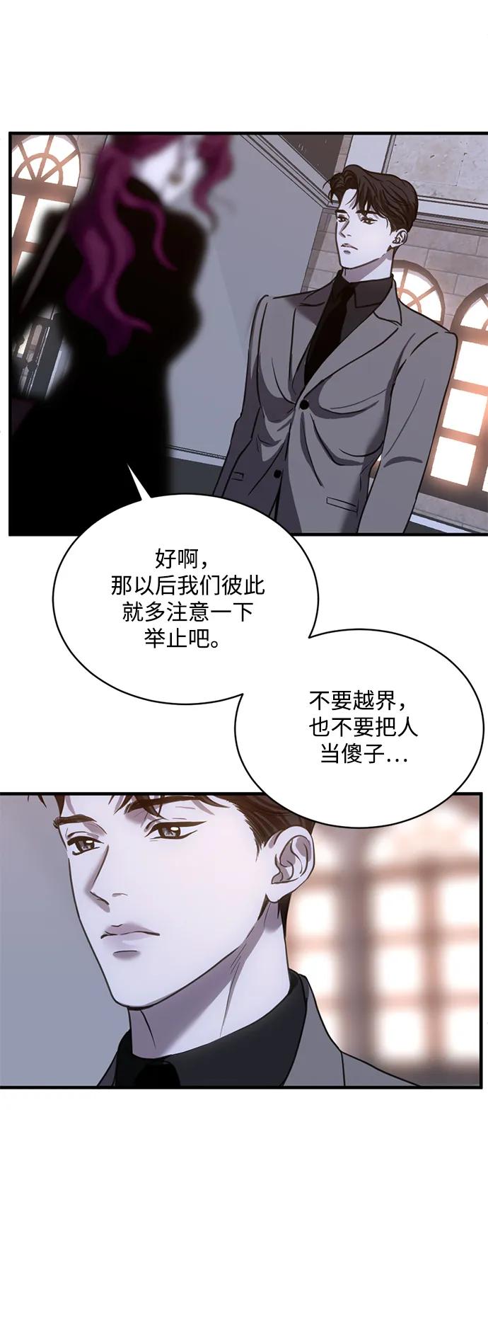 《第三次一见钟情》第26话 第8页
