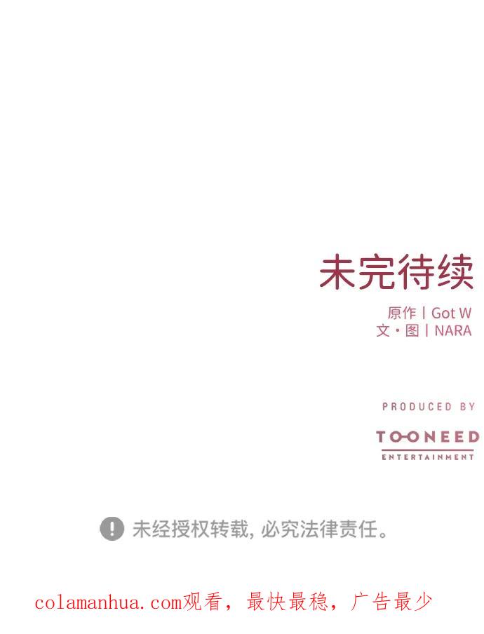 《第三次一见钟情》第26话 第53页