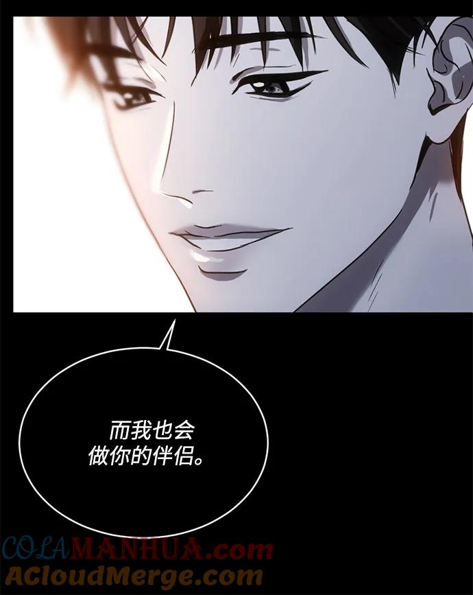 《第三次一见钟情》第26话 第13页