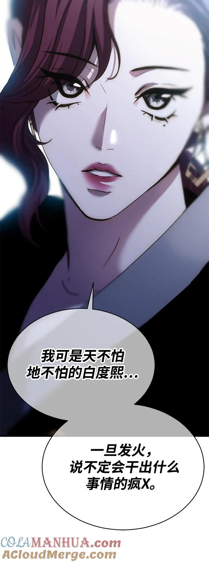 《第三次一见钟情》第26话 第28页