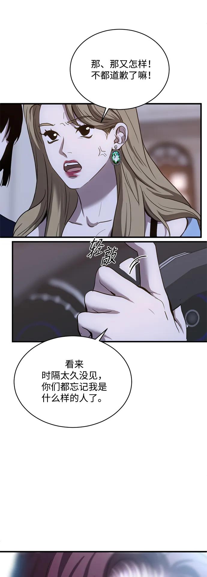 《第三次一见钟情》第26话 第27页