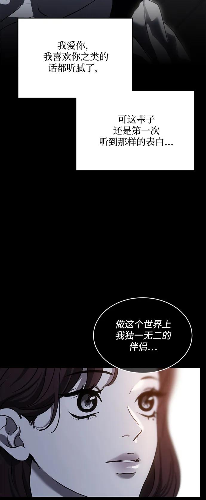 《第三次一见钟情》第26话 第12页