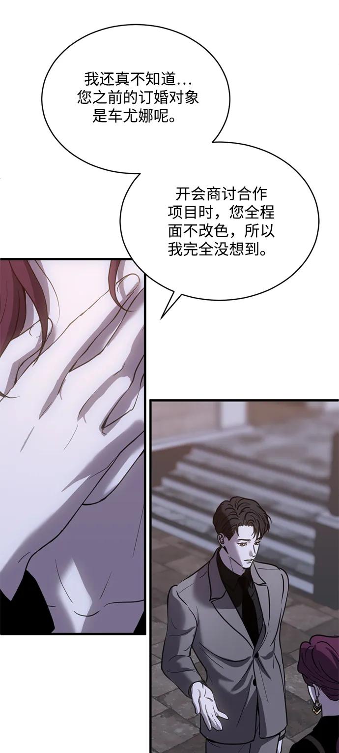 《第三次一见钟情》第26话 第5页