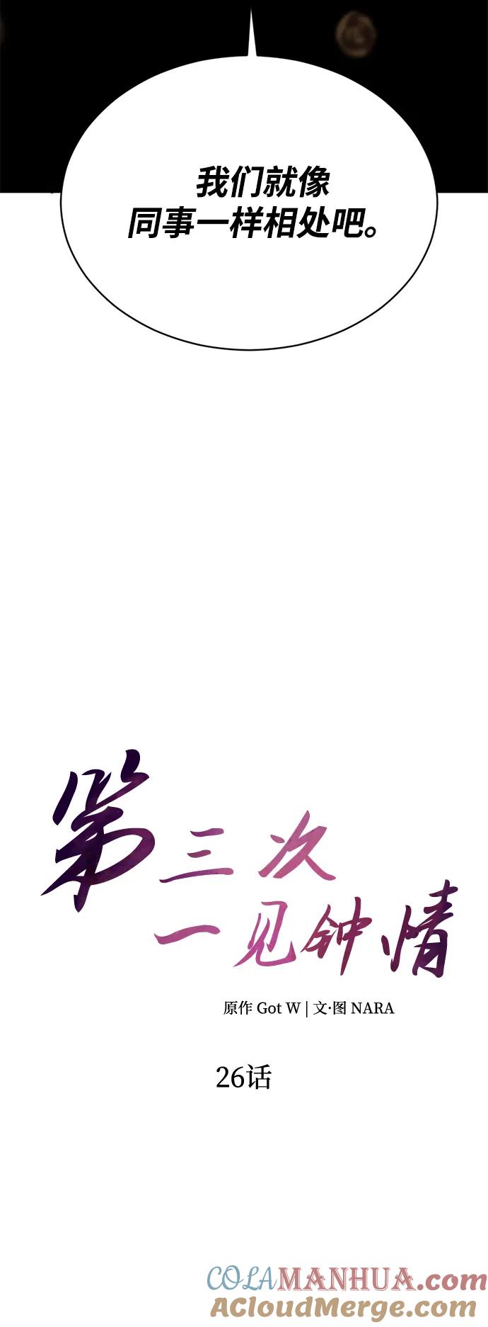 《第三次一见钟情》第26话 第10页