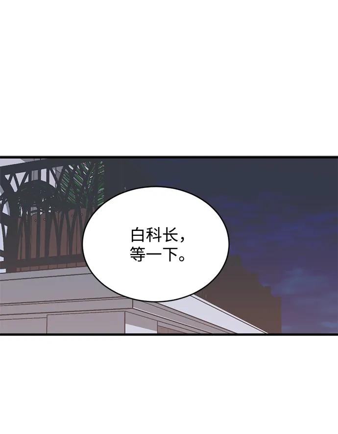 《第三次一见钟情》第26话 第2页